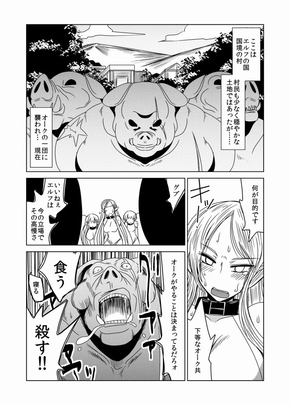 オークだからエルフ襲ったら全員サキュバスだったわ。 Page.3