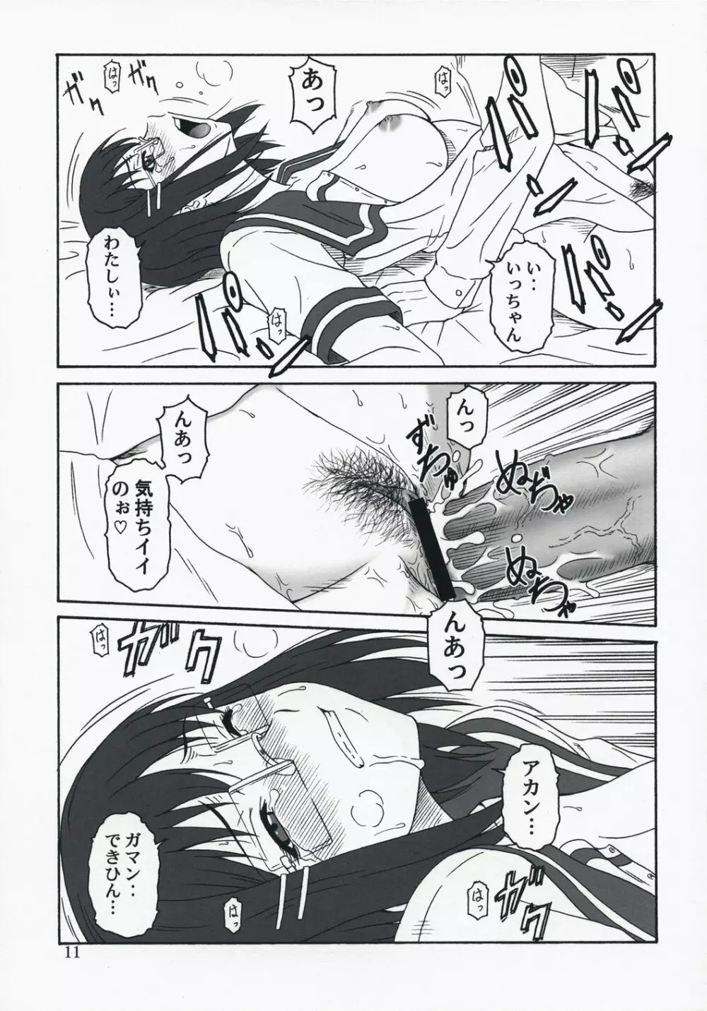 霊樹の末裔 Page.10