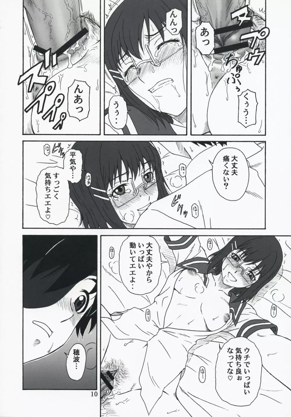 霊樹の末裔 Page.9