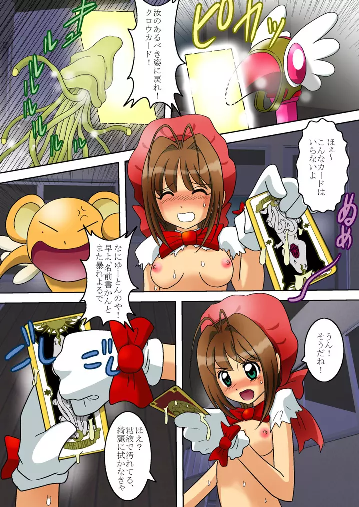 THE LIBIDO~淫欲のカード~ Page.12