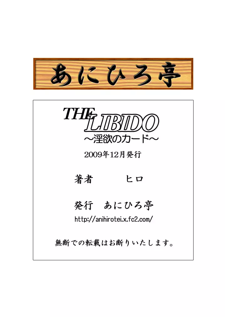 THE LIBIDO~淫欲のカード~ Page.22