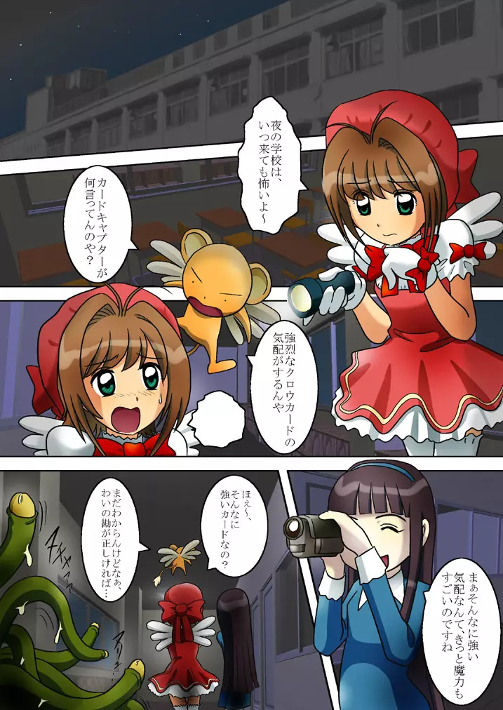 THE LIBIDO~淫欲のカード~ Page.3