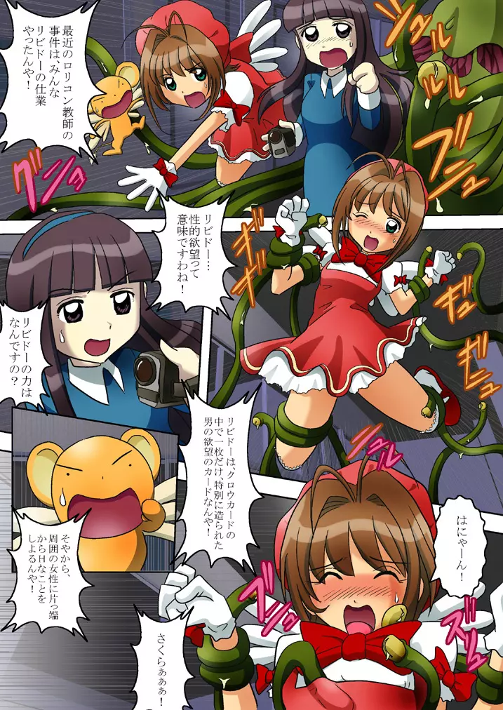 THE LIBIDO~淫欲のカード~ Page.5