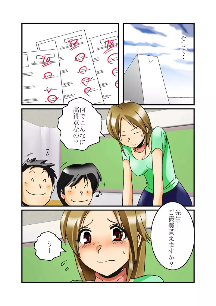 しおり先生のおしり Page.7