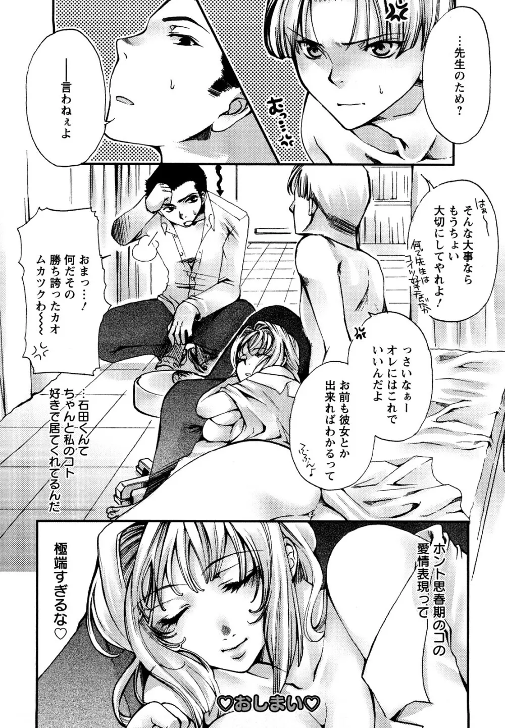 艶まん Page.74