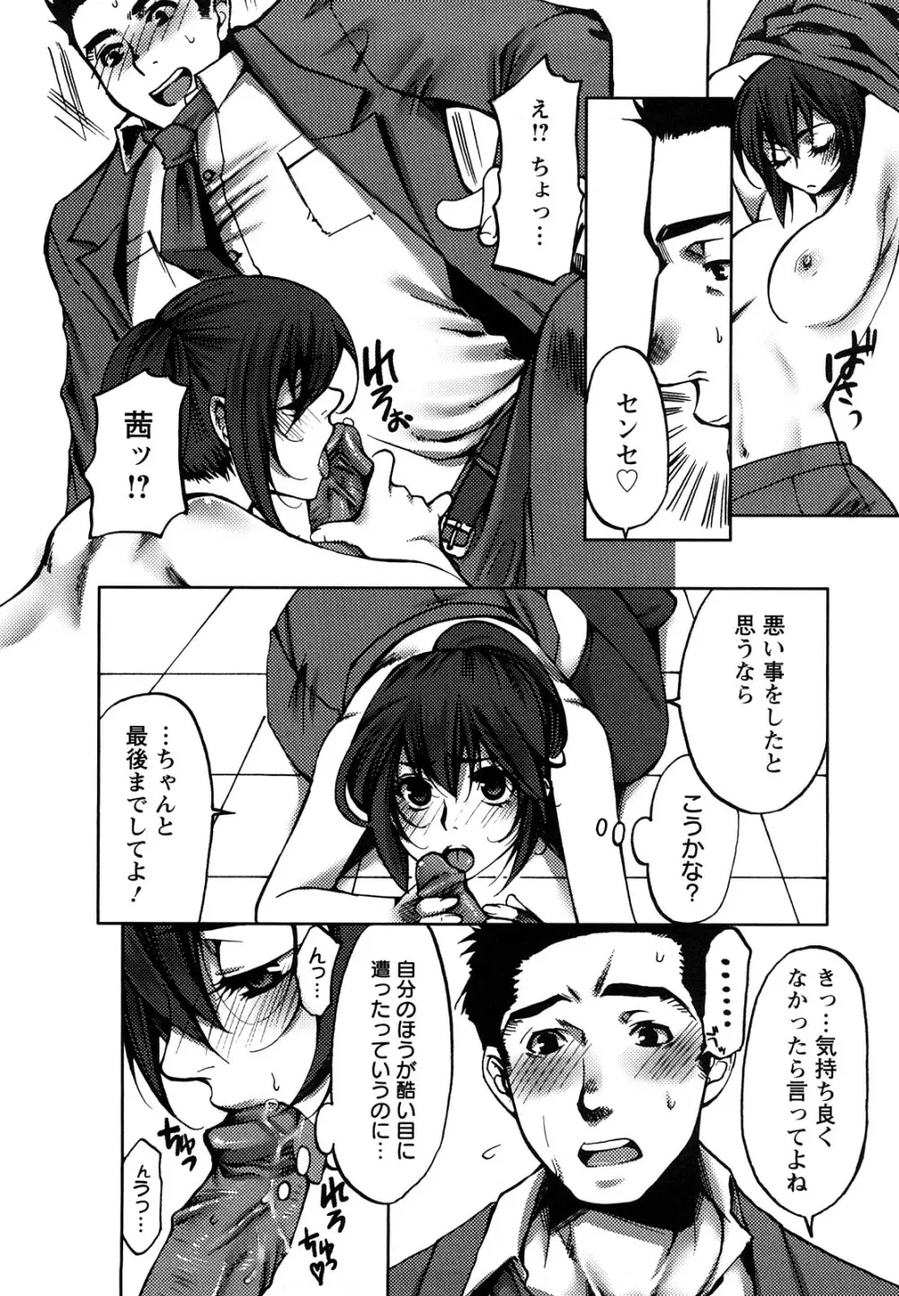 艶まん Page.86