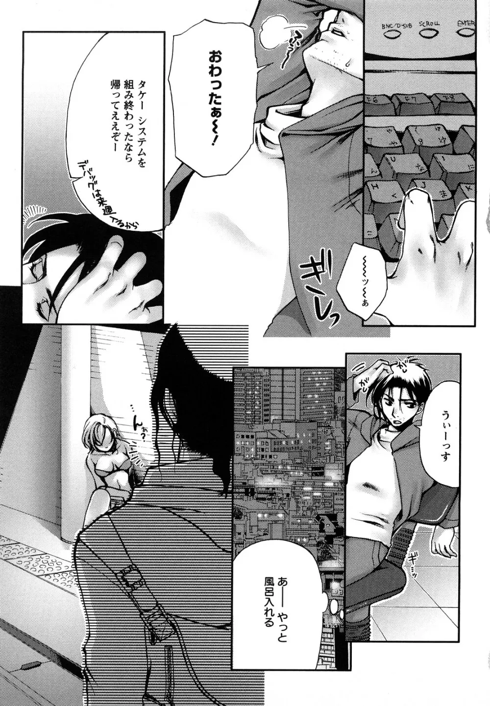 艶まん Page.99