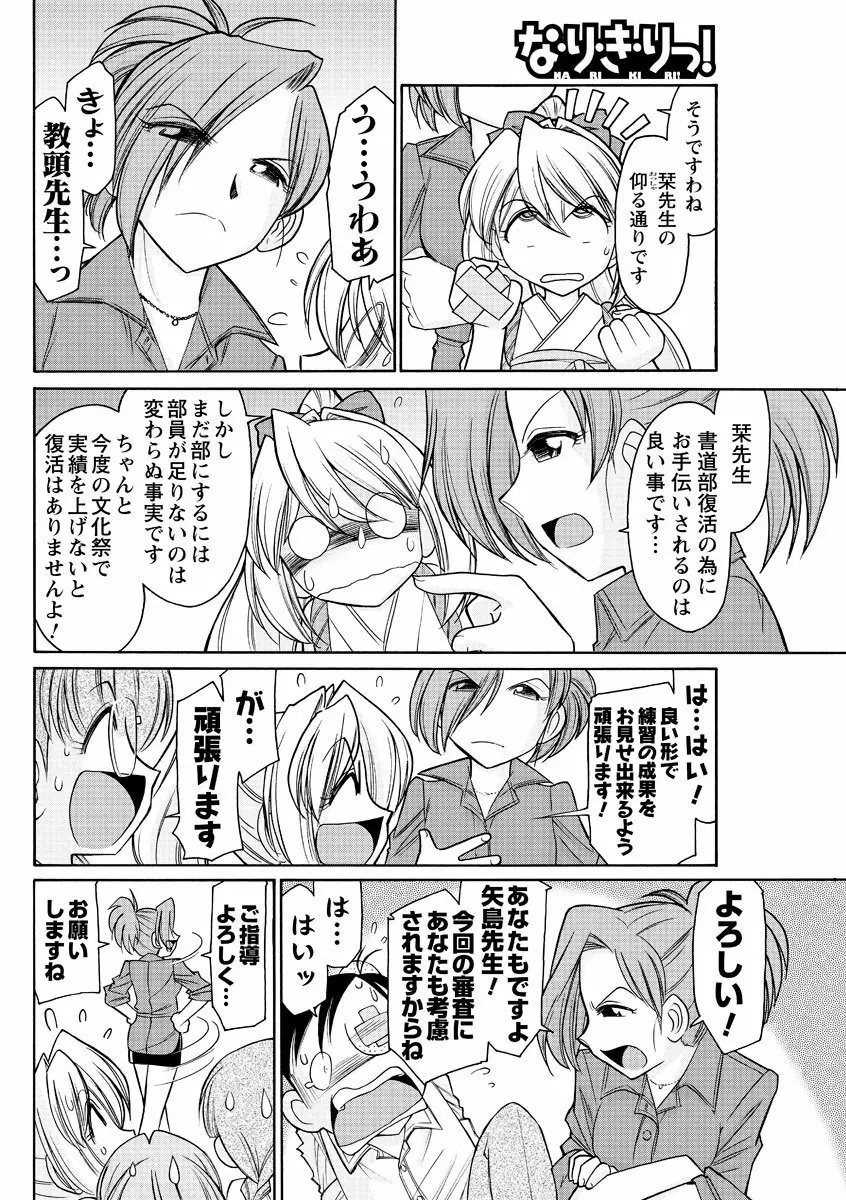 メンズヤングスペシャル雷 2010年09月号 Vol.15 Page.137