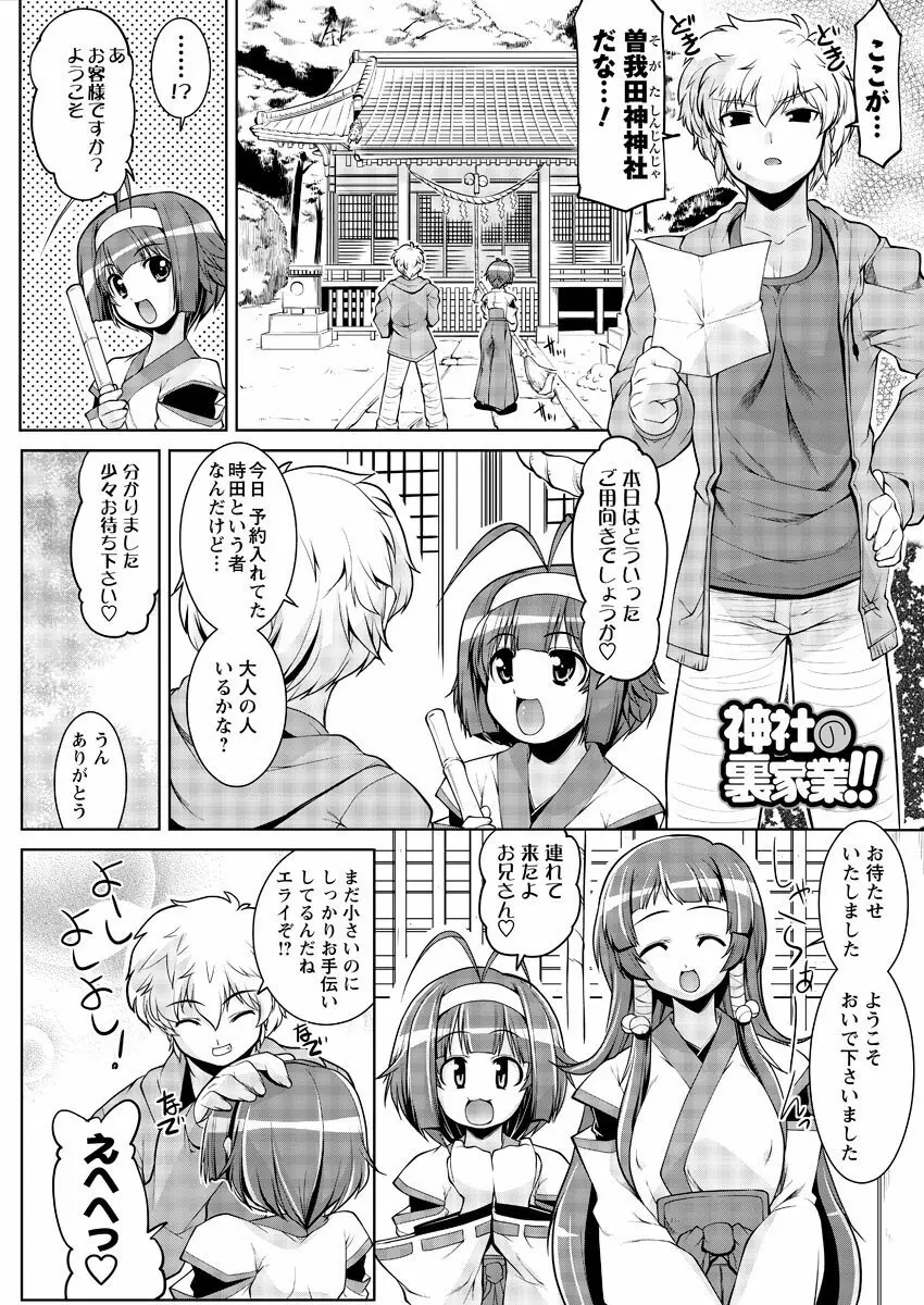 メンズヤングスペシャル雷 2010年09月号 Vol.15 Page.176