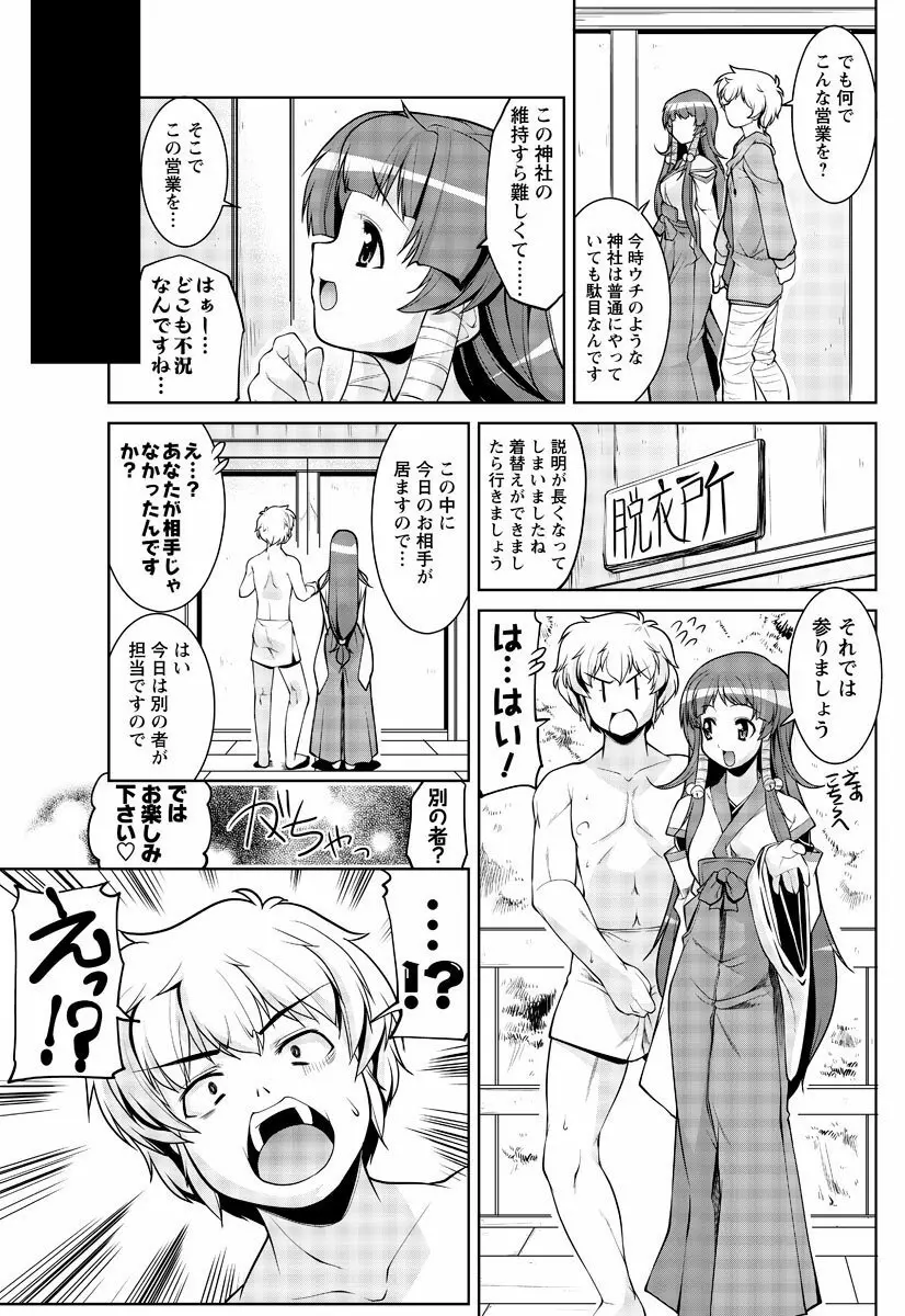 メンズヤングスペシャル雷 2010年09月号 Vol.15 Page.178