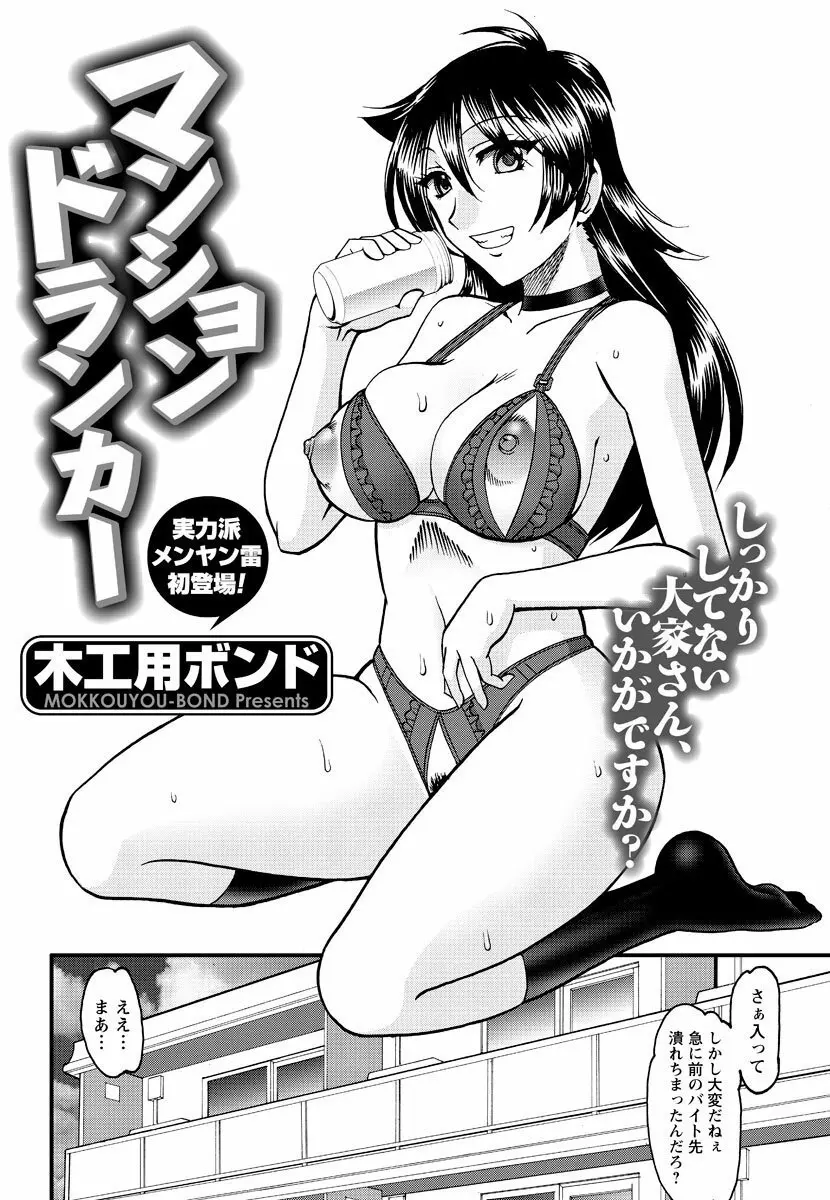 メンズヤングスペシャル雷 2010年09月号 Vol.15 Page.197