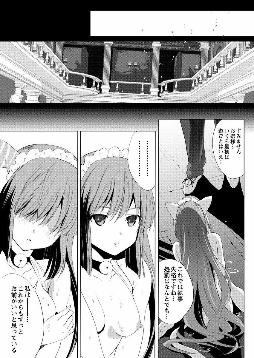メンズヤングスペシャル雷 2010年09月号 Vol.15 Page.234