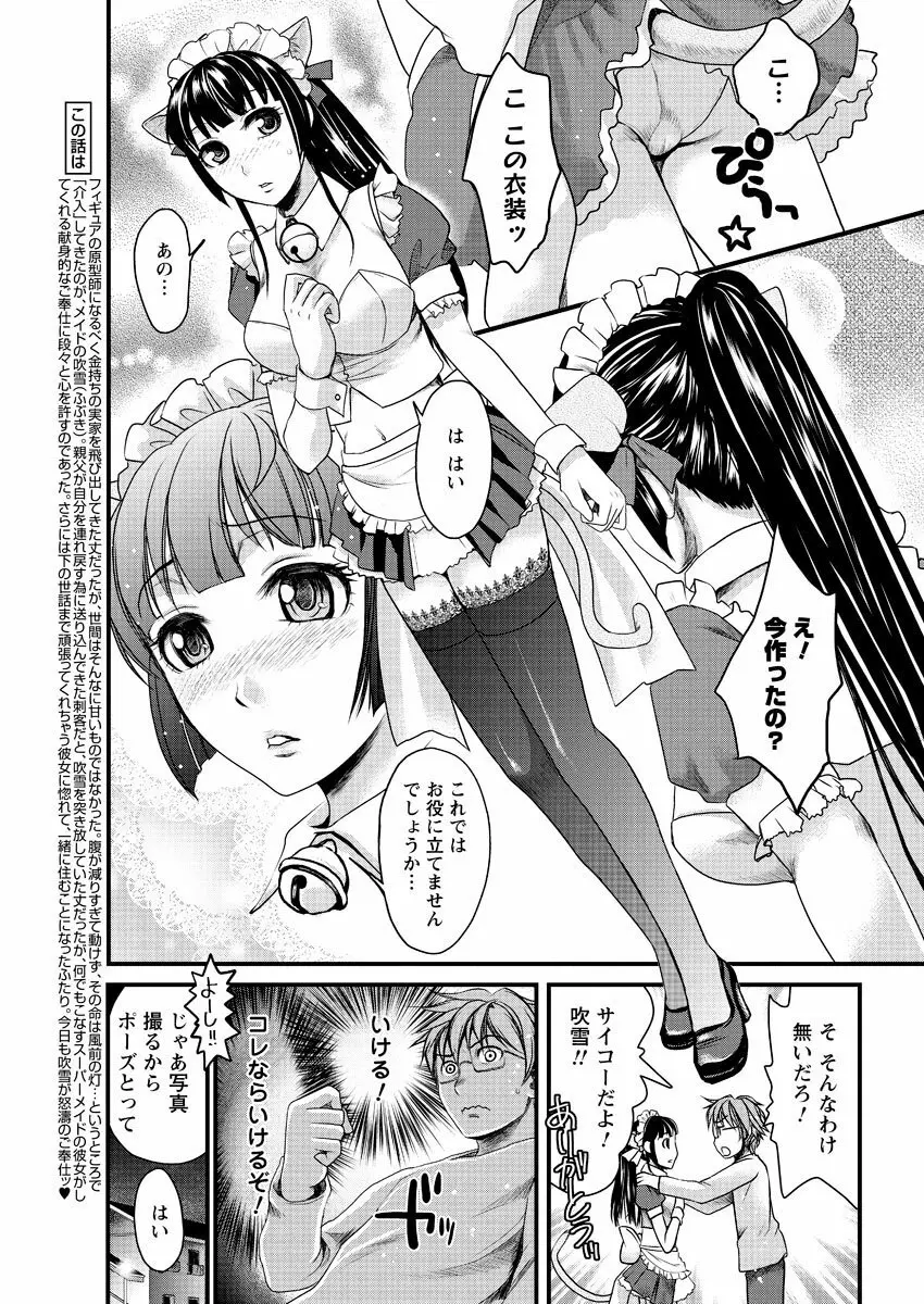 メンズヤングスペシャル雷 2010年09月号 Vol.15 Page.30