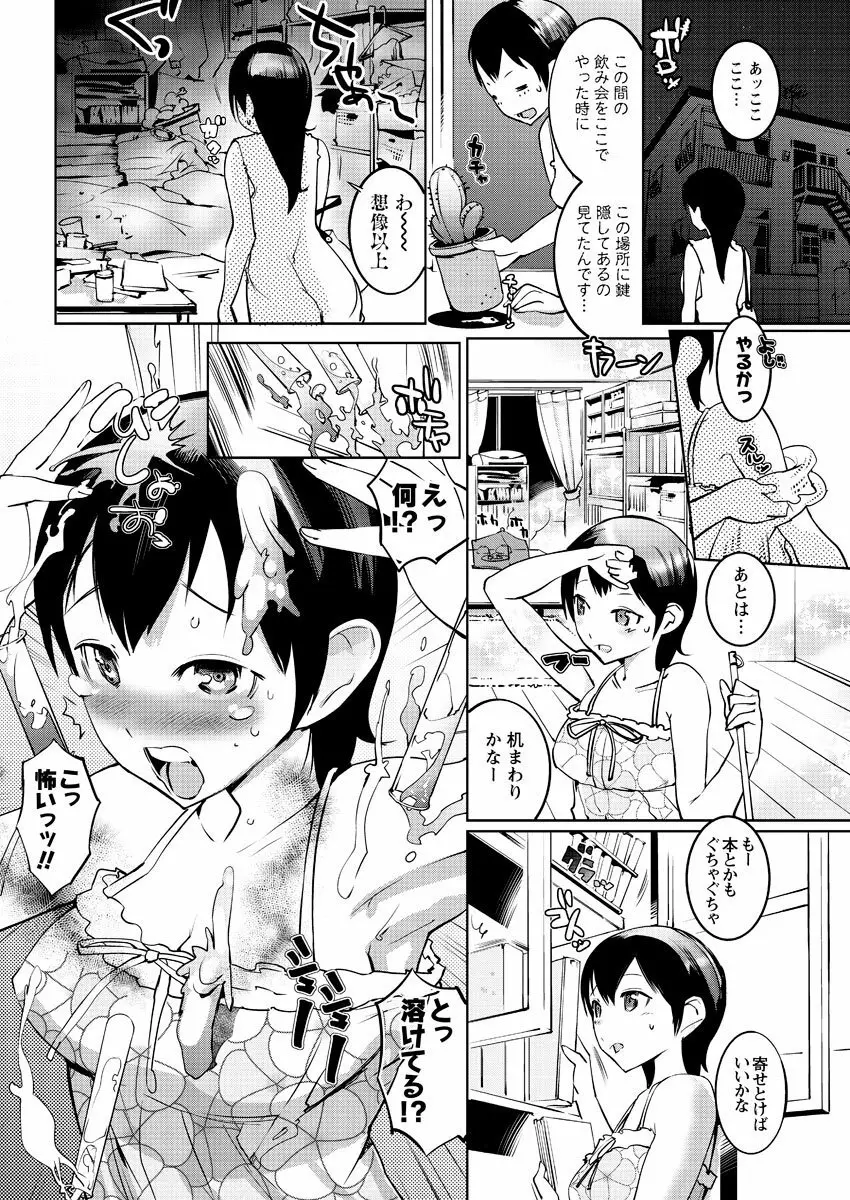 メンズヤングスペシャル雷 2010年09月号 Vol.15 Page.49