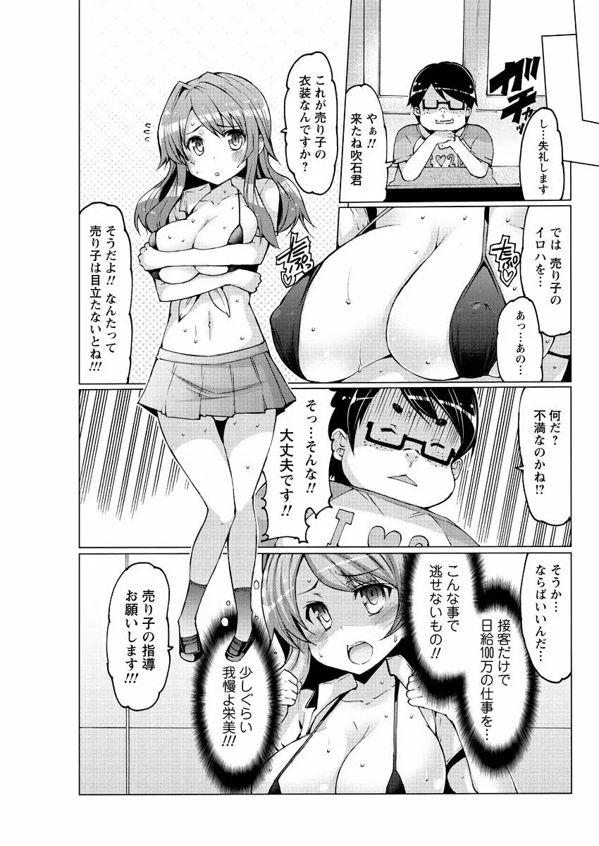 メンズヤングスペシャル雷 2010年09月号 Vol.15 Page.70