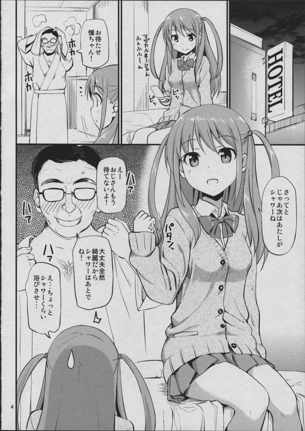 Angel雀士 憧 Page.4