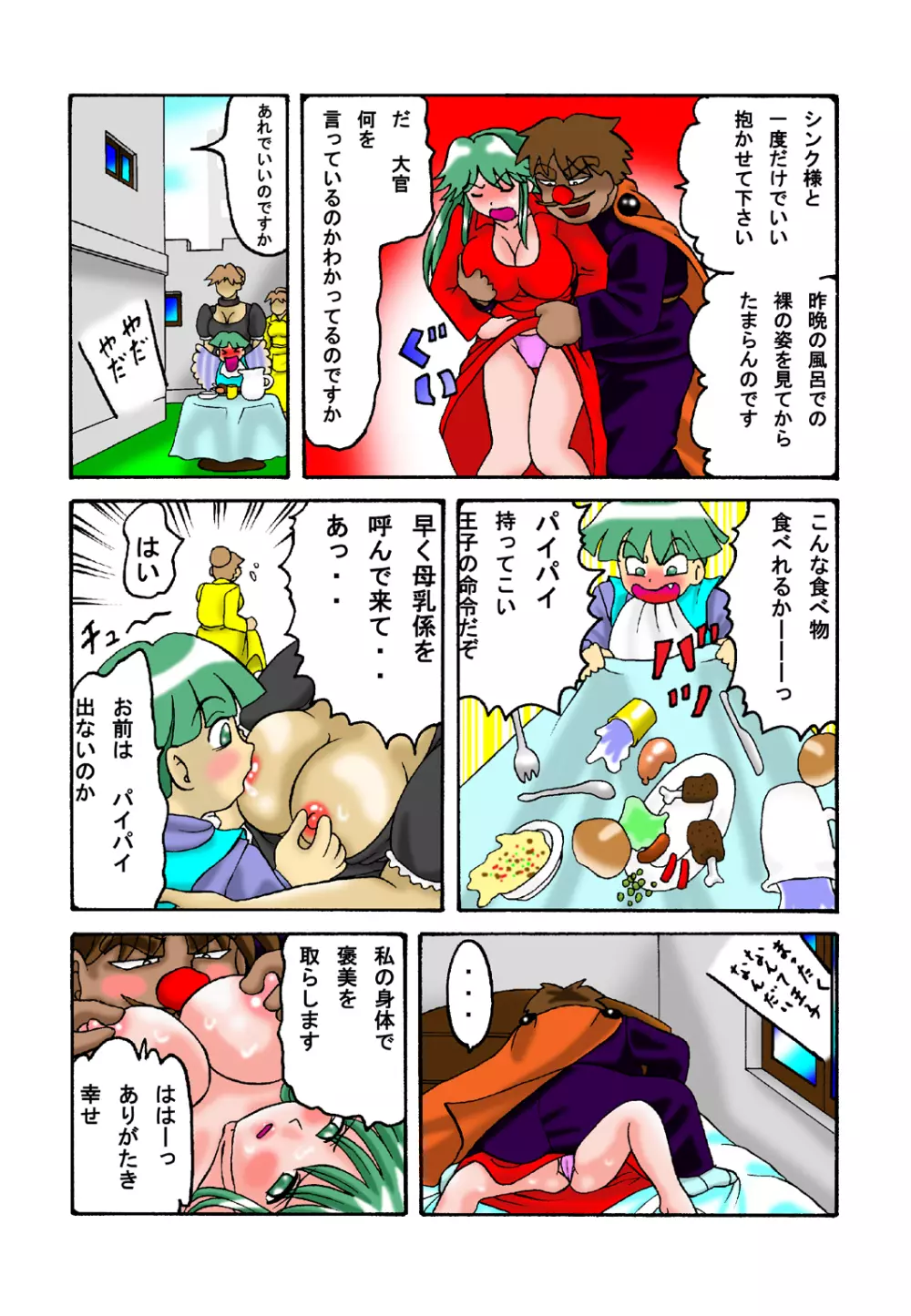 ママと息子クエスト Page.15