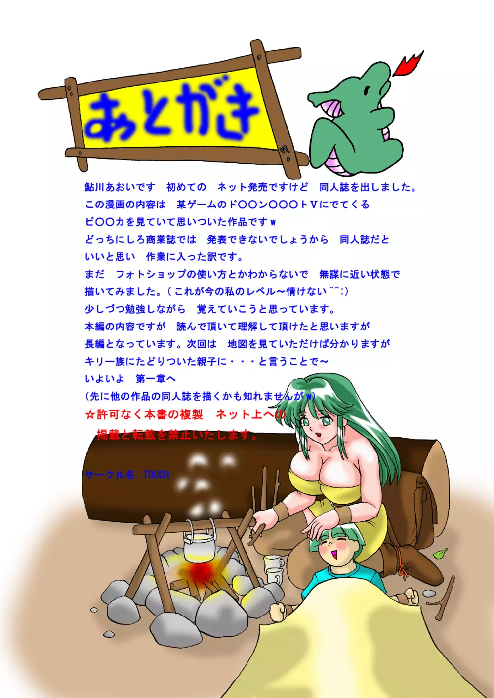 ママと息子クエスト Page.29