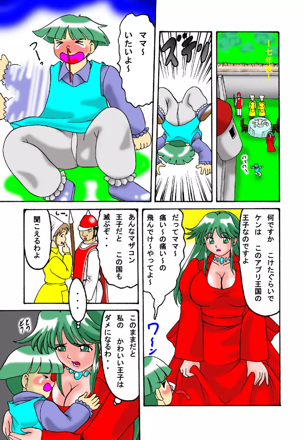 ママと息子クエスト Page.5