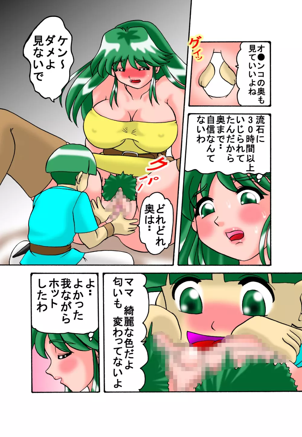 ママと息子クエスト Page.30