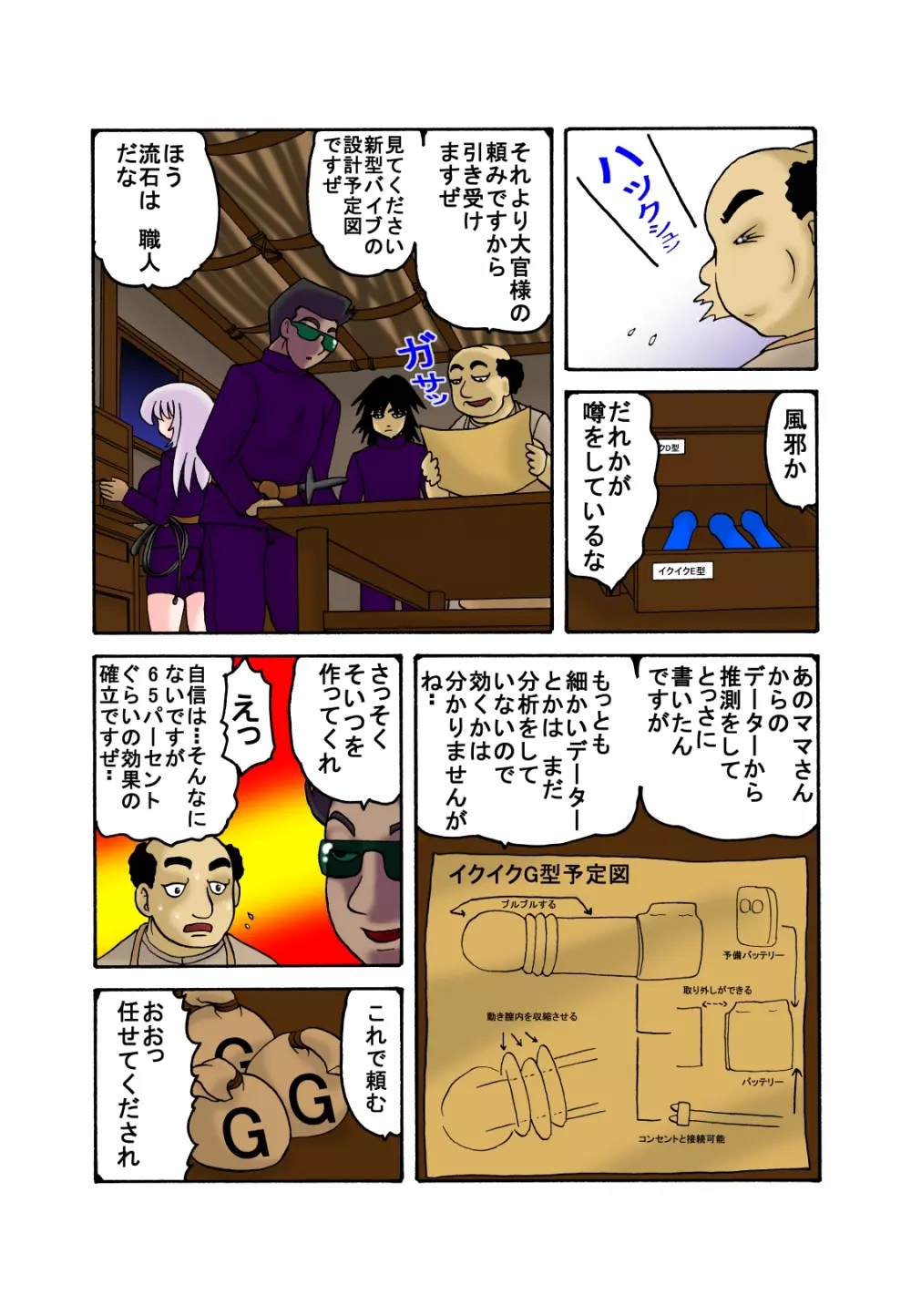 ママと息子クエスト Page.32