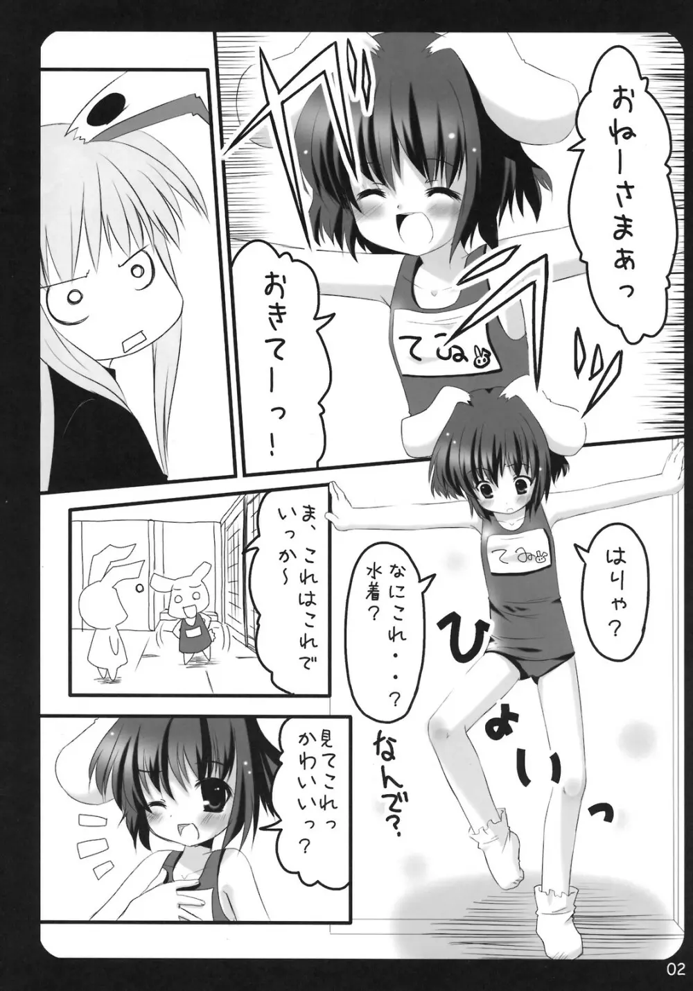 うさうそ番外編 Page.2