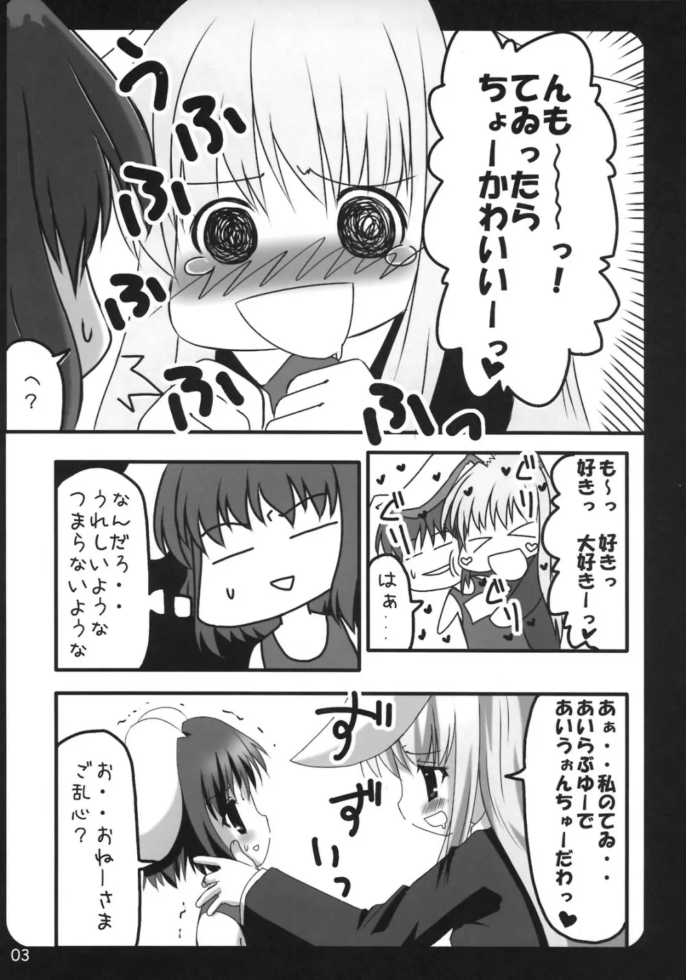 うさうそ番外編 Page.3