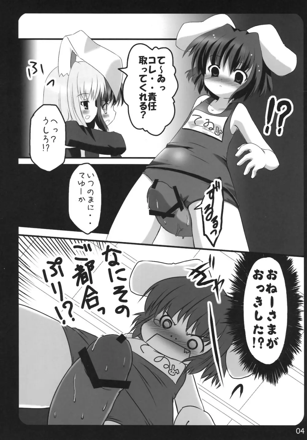 うさうそ番外編 Page.4