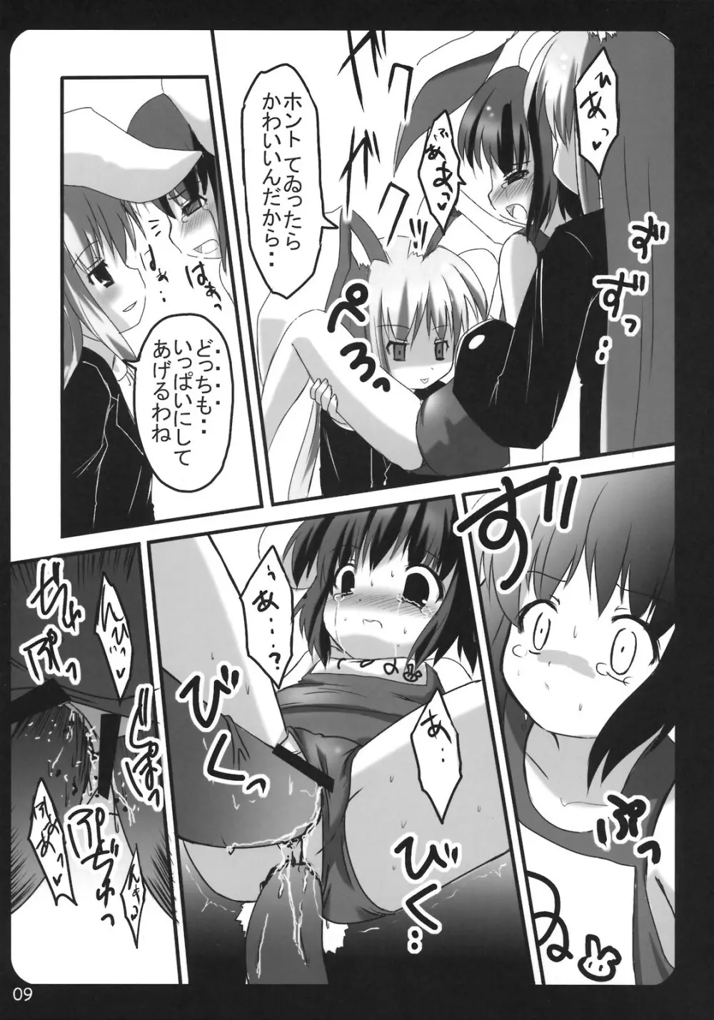 うさうそ番外編 Page.9