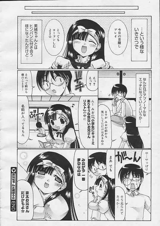 お兄ちゃんと遊ぼう Page.20