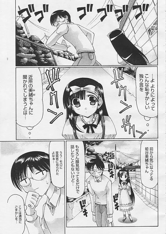 お兄ちゃんと遊ぼう Page.5