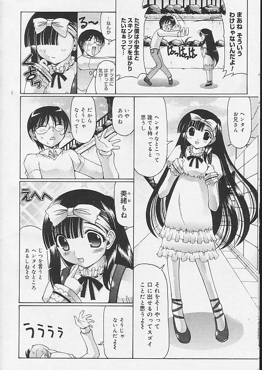 お兄ちゃんと遊ぼう Page.6