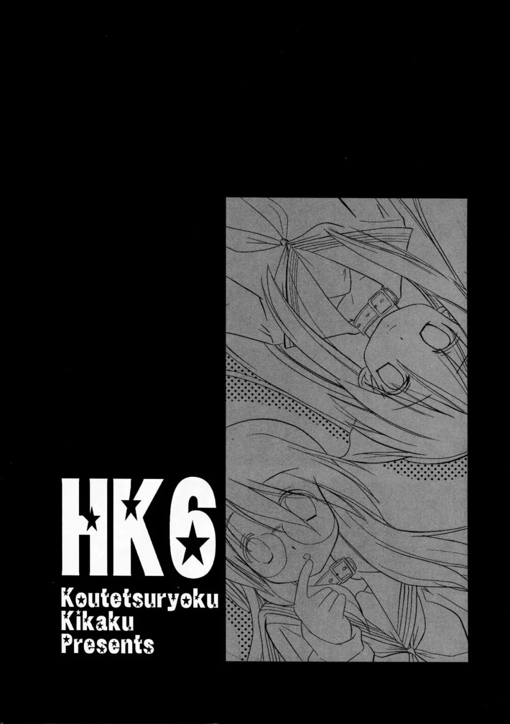 HK6 Page.3