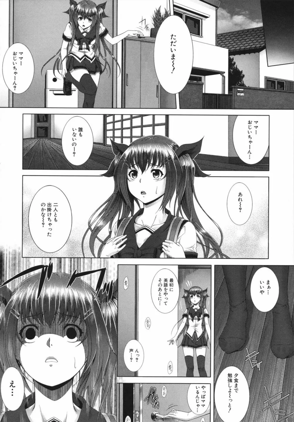 相姦マニュアル Page.112