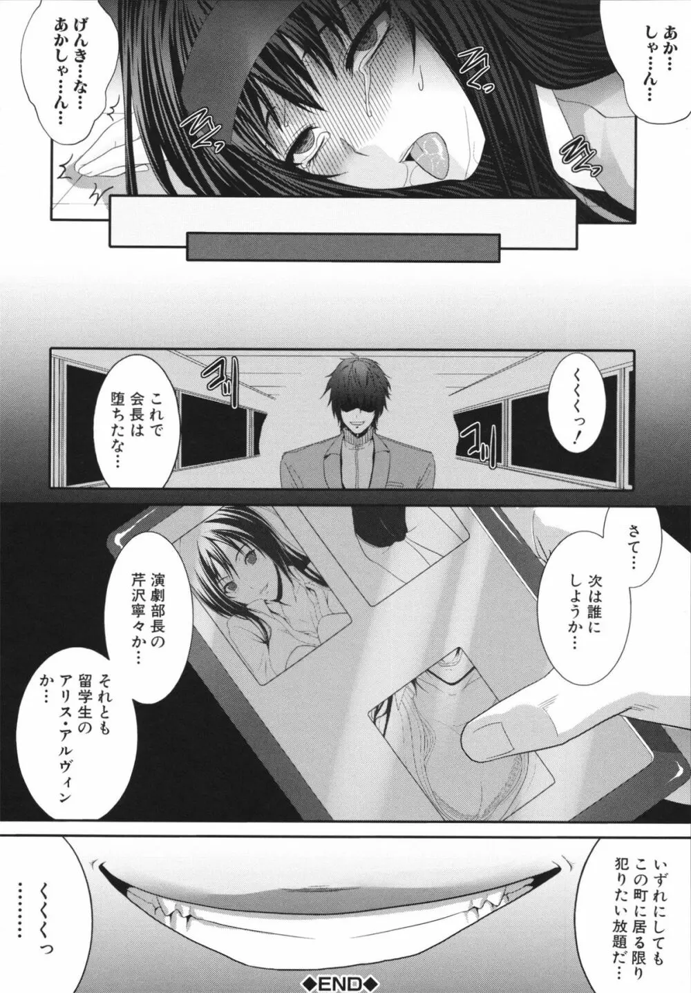 相姦マニュアル Page.180