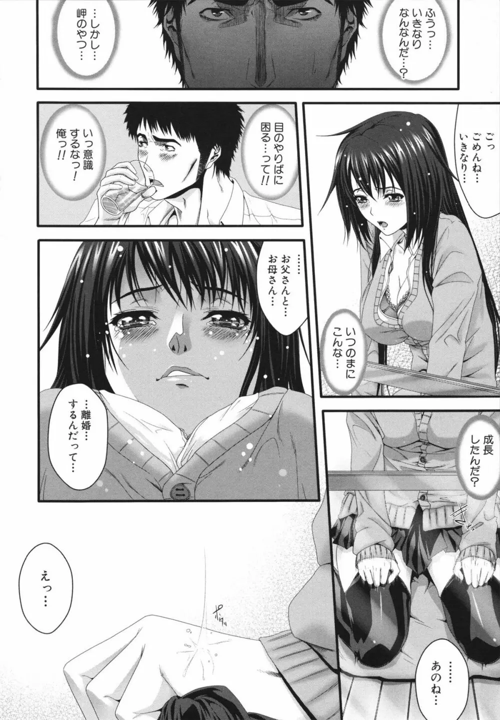 相姦マニュアル Page.188