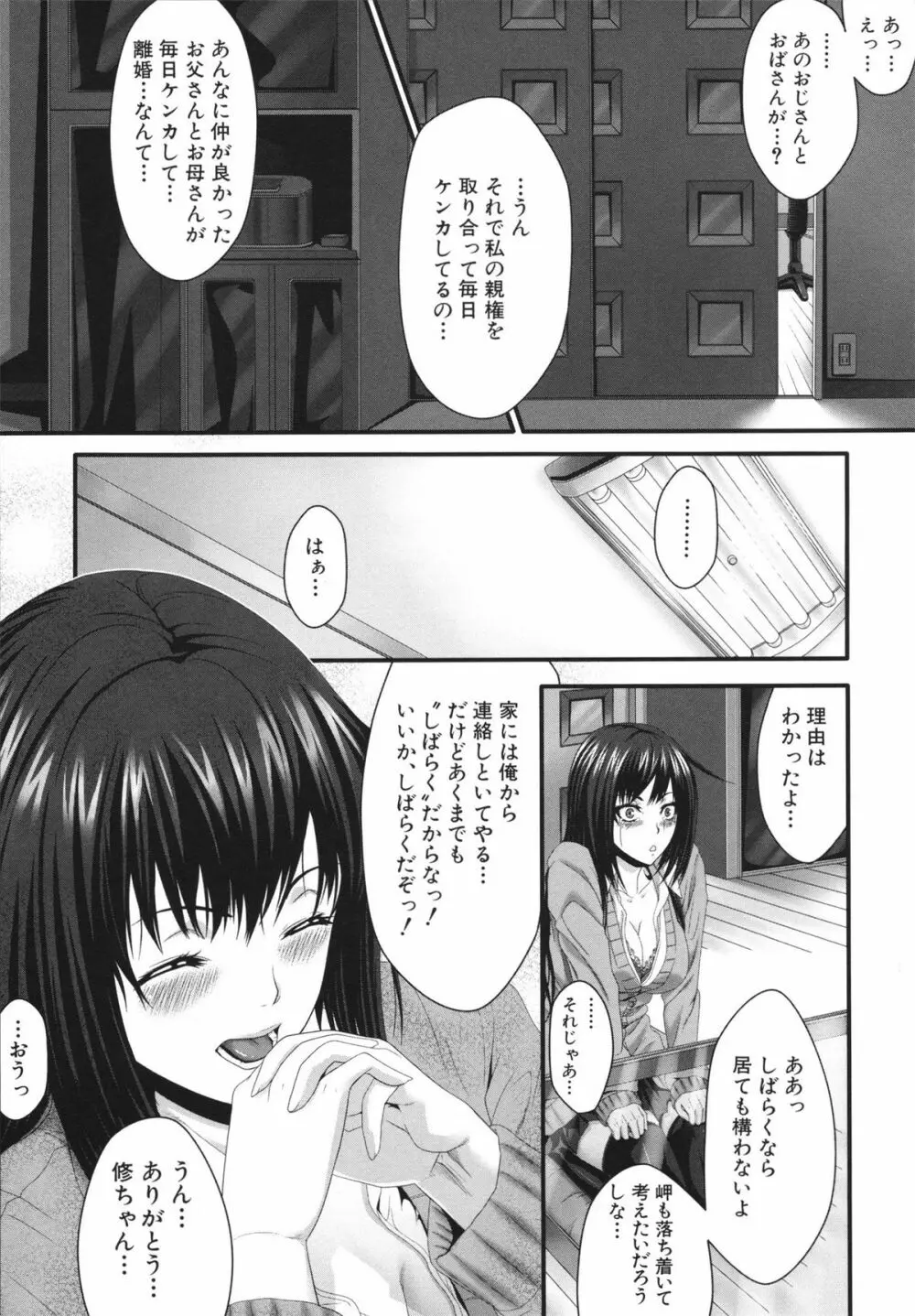 相姦マニュアル Page.189