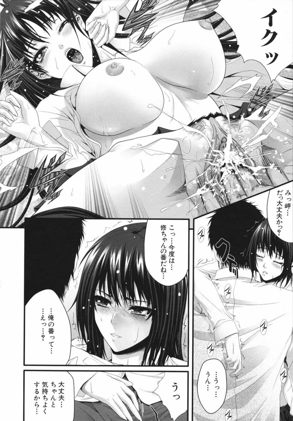 相姦マニュアル Page.194