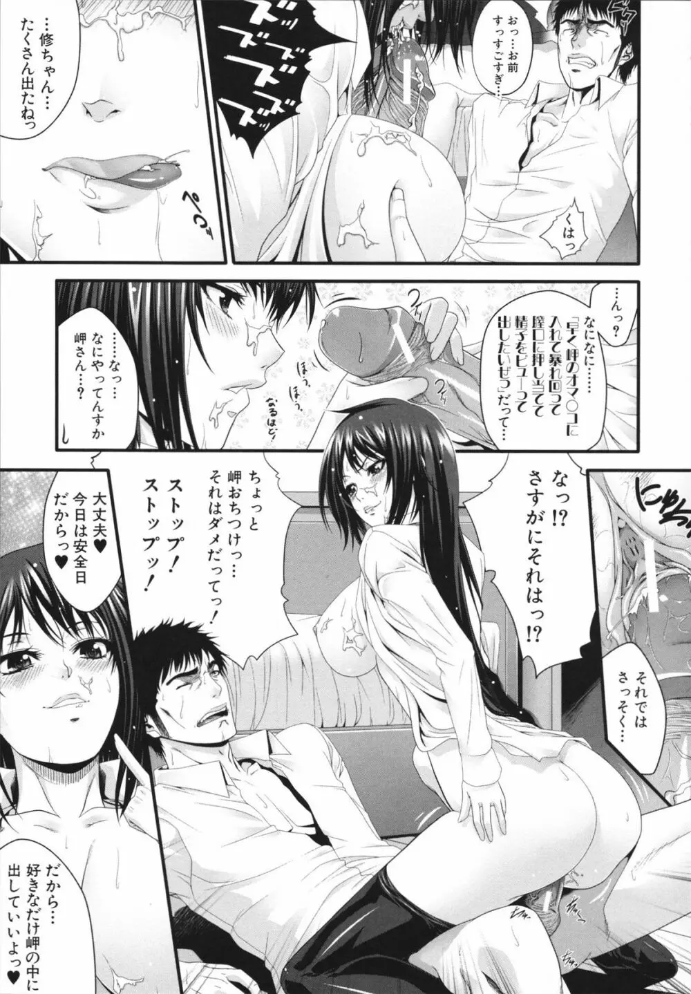 相姦マニュアル Page.199