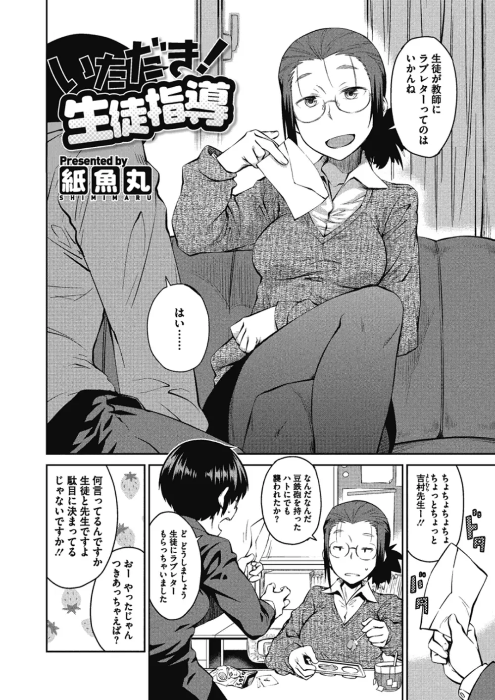 いただき！生徒指導 前・後編 Page.2