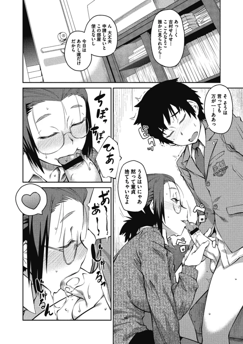 いただき！生徒指導 前・後編 Page.4