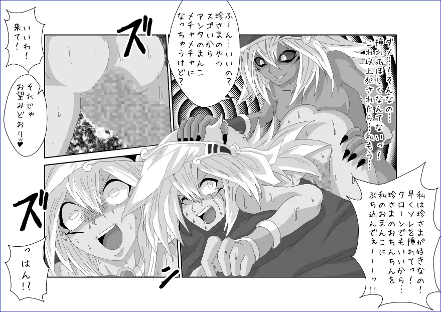 洗脳教育室~マ★編~ Page.27