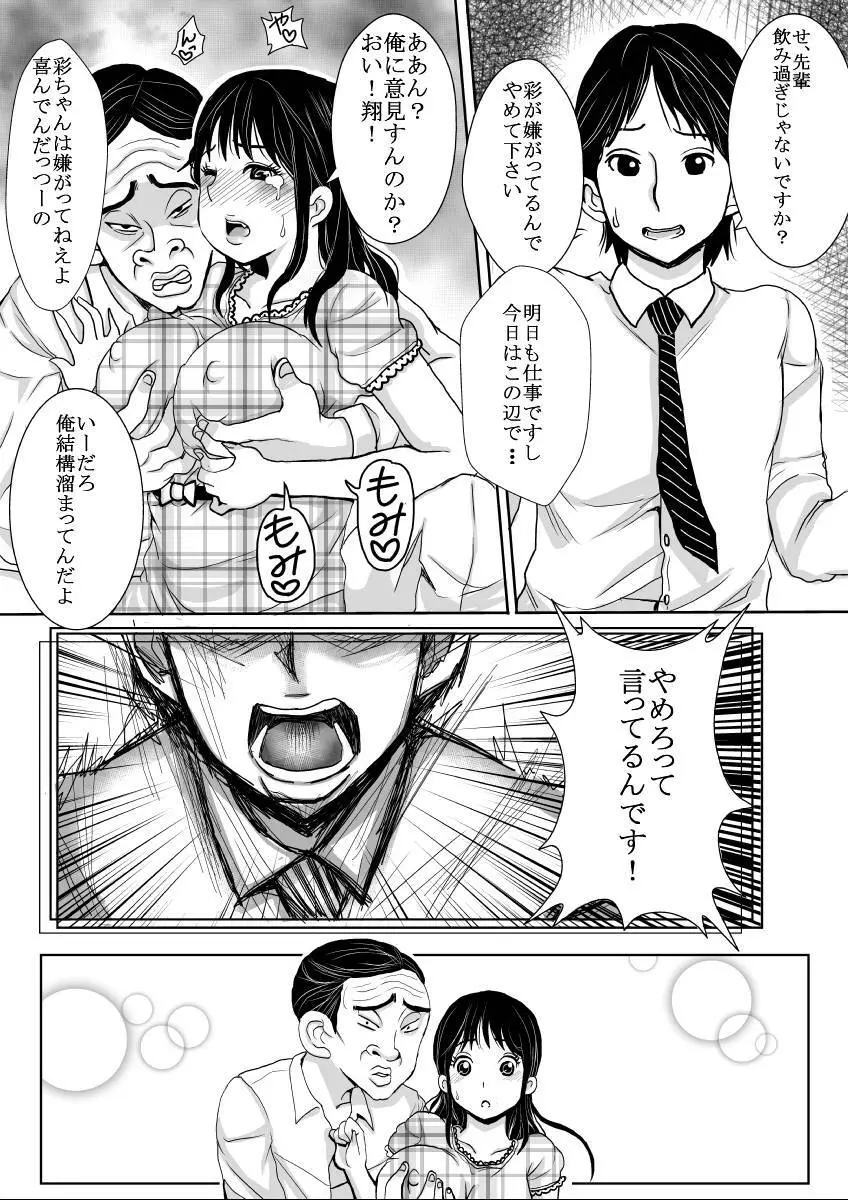 さらに妻は汚される Page.5