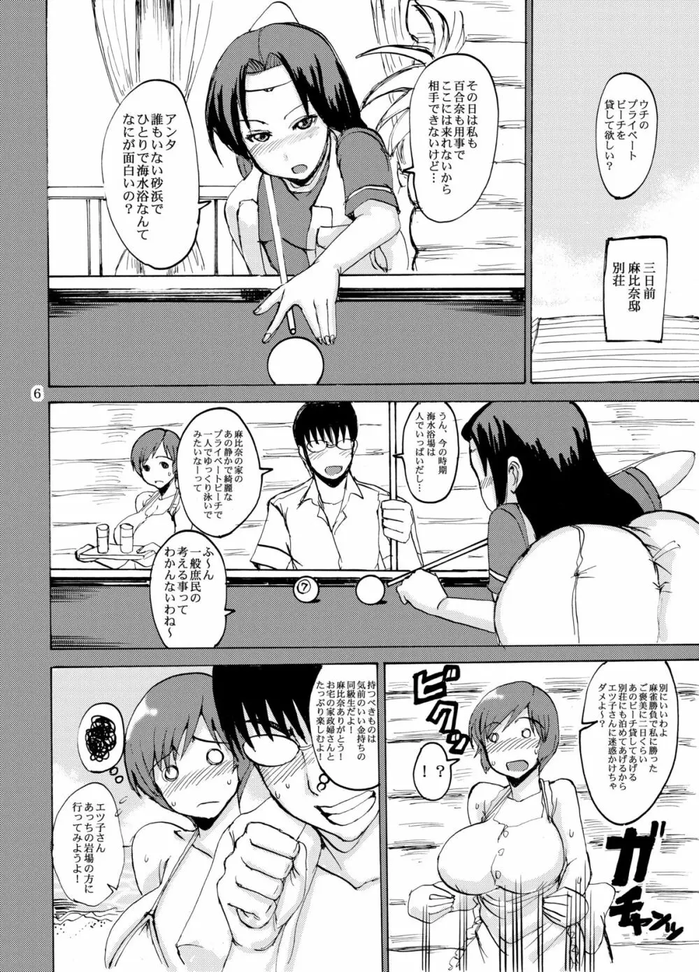 エツ子さんが水着にきがえたら… Page.5