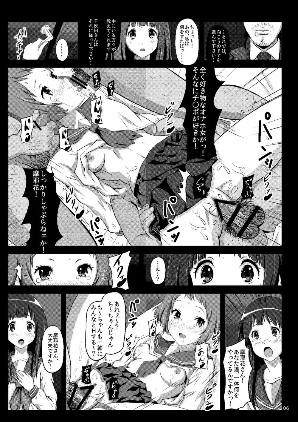 えるはドレイちゃん Page.5