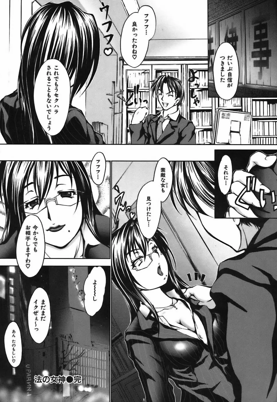 僕らの好きなお姉さんは巨乳でメガネで汁ダクで。 Page.180