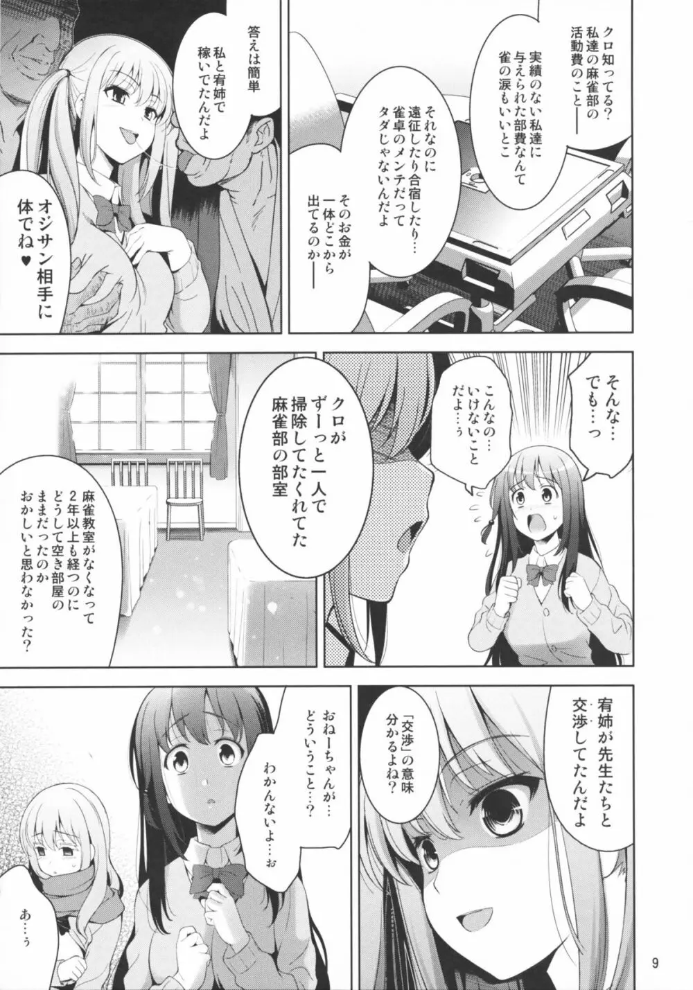 満貫全席 Page.9