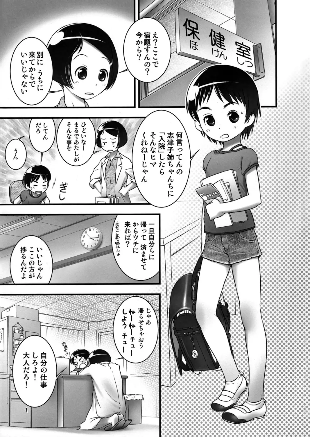 おしっ子先生4～。 Page.2