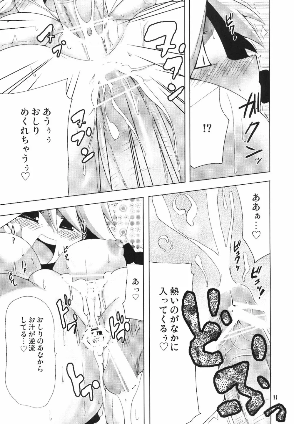 やけくそ さくや Page.10