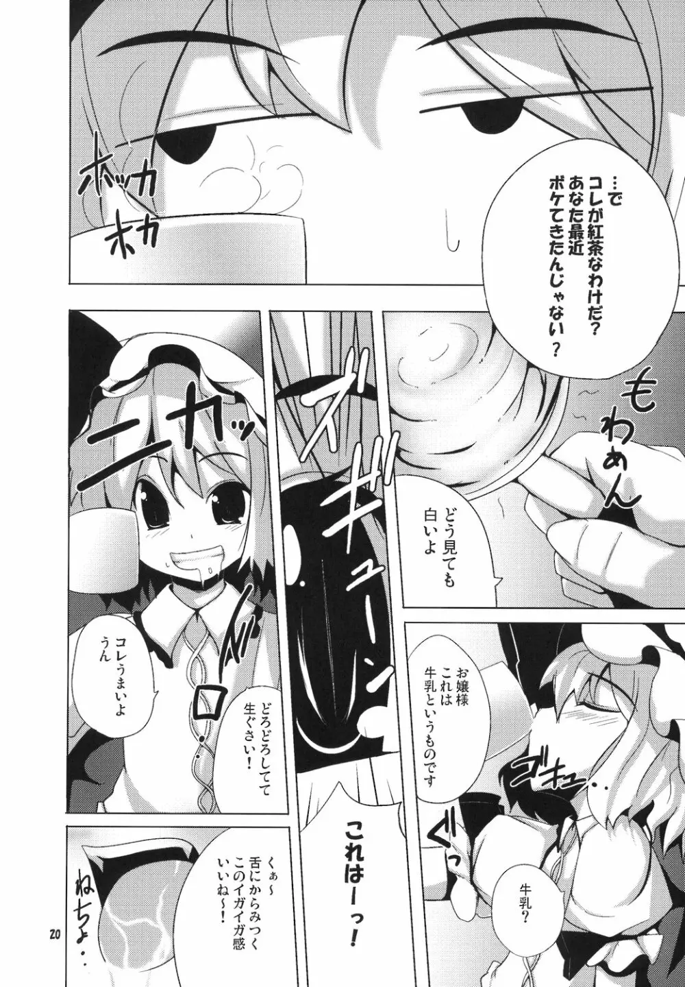 やけくそ さくや Page.19